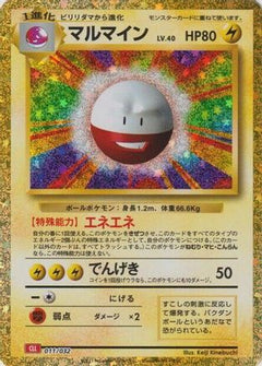 [JP] Electrode (011/032) - Pokemon TCG Classic Charizard Holofoil-1