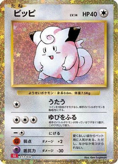 [JP] Clefairy (013/032) - Pokemon TCG Classic Charizard Holofoil-1