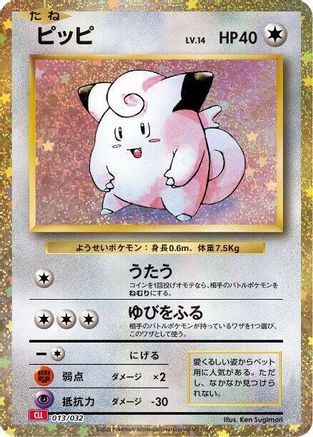 [JP] Clefairy (013/032) - Pokemon TCG Classic Charizard Holofoil-1