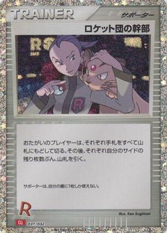 [JP] Rocket's Admin. (CLL) (031/032) - Pokemon TCG Classic Charizard Holofoil-1