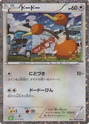[JP] Doduo (013/032) - Pokemon TCG Classic Venusaur Holofoil-1