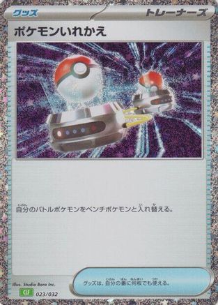 [JP] Switch (CLF) (023/032) - Pokemon TCG Classic Venusaur Holofoil-1