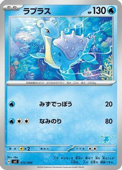 [JP] Lapras (012/066) - Battle Academy-1
