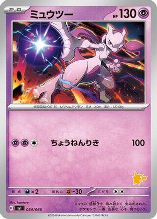 [JP] Mewtwo (024/066) - Battle Academy-1