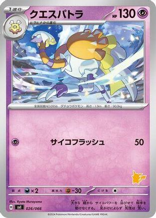 [JP] Espathra (026/066) - Battle Academy-1