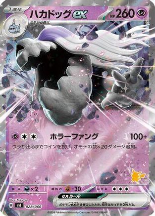 [JP] Houndstone ex (028/066) - Battle Academy Holofoil-1