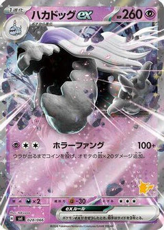 [JP] Houndstone ex (028/066) - Battle Academy Holofoil-1