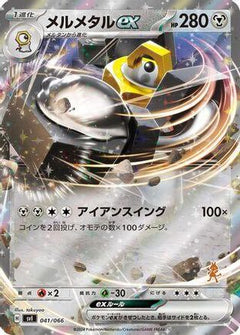 [JP] Melmetal ex (041/066) - Battle Academy Holofoil-1