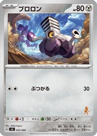 [JP] Varoom (042/066) - Battle Academy-1