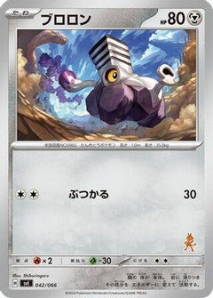 [JP] Varoom (042/066) - Battle Academy-1