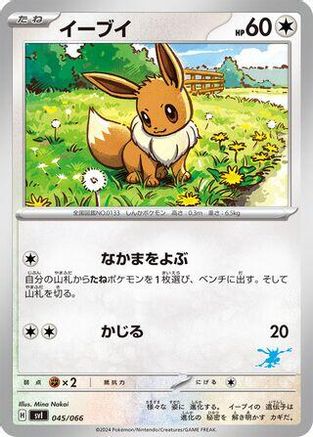 [JP] Eevee (045/066) - Battle Academy-1