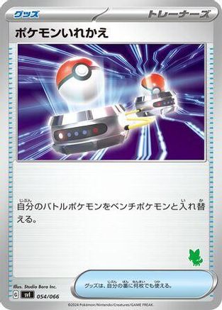 [JP] Switch (054/066) - Battle Academy