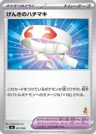 [JP] Vitality Band (057/066) - Battle Academy-1
