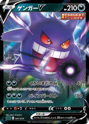 [JP] Gengar V (001/019) - SS Gengar VMAX HighClass Deck Holofoil-1