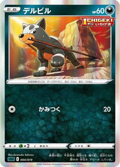 [JP] Houndour (004/019) - SS Gengar VMAX HighClass Deck Holofoil-1