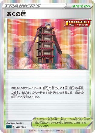 [JP] Tower of Darkness (018/019) - SS Gengar VMAX HighClass Deck Holofoil-1