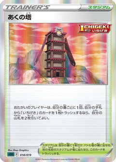 [JP] Tower of Darkness (018/019) - SS Gengar VMAX HighClass Deck Holofoil-1