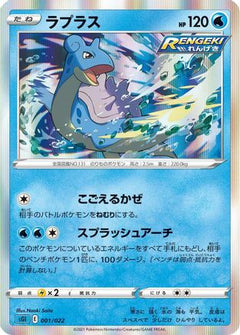 [JP] Lapras (001/022) - SS Inteleon VMAX HighClass Deck Holofoil-1