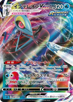 [JP] Inteleon VMAX - 006/022 (006/022) - SS Inteleon VMAX HighClass Deck Holofoil-1