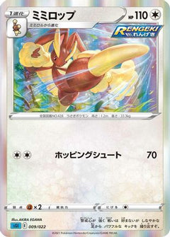 [JP] Lopunny (009/022) - SS Inteleon VMAX HighClass Deck Holofoil-1
