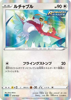 [JP] Hawlucha (010/022) - SS Inteleon VMAX HighClass Deck Holofoil-1