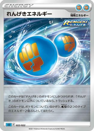 [JP] Rapid Strike Energy (022/022) - SS Inteleon VMAX HighClass Deck Holofoil-1
