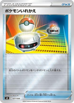[JP] Switch (021/030) - s0 Charizard VSTAR vs Rayquaza VMAX Special Deck Set Holofoil-1