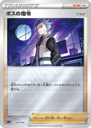 [JP] Boss's Orders (020/020) - sPD Deoxys VSTAR  VMAX HighClass Deck Holofoil-1