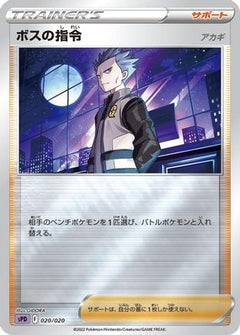 [JP] Boss's Orders (020/020) - sPD Deoxys VSTAR  VMAX HighClass Deck Holofoil-1