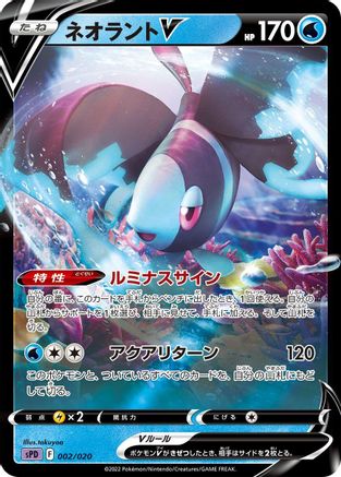 [JP] Lumineon V (002/020) - sPD Deoxys VSTAR  VMAX HighClass Deck Holofoil-1