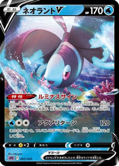 [JP] Lumineon V (002/020) - sPD Deoxys VSTAR  VMAX HighClass Deck Holofoil-1