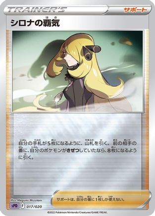 [JP] Cynthia's Ambition (017/020) - sPD Deoxys VSTAR  VMAX HighClass Deck Holofoil-1