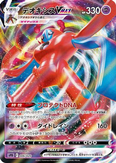 [JP] Deoxys VMAX (006/020) - sPD Deoxys VSTAR  VMAX HighClass Deck Holofoil-1