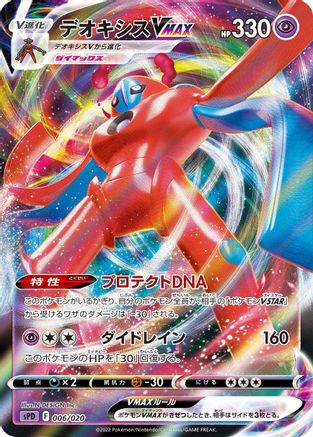 [JP] Deoxys VMAX (006/020) - sPD Deoxys VSTAR  VMAX HighClass Deck Holofoil-1