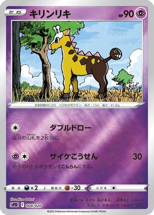 [JP] Girafarig (004/020) - sPD Deoxys VSTAR  VMAX HighClass Deck Holofoil-1