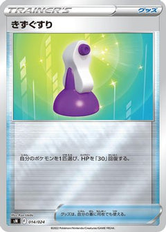 [JP] Potion (014/024) - sN Start Deck 100 CoroCoro Comic Version Holofoil-1