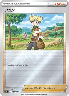 [JP] Barry (022/024) - sN Start Deck 100 CoroCoro Comic Version Holofoil-1