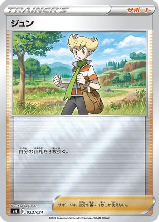 [JP] Barry (022/024) - sN Start Deck 100 CoroCoro Comic Version Holofoil-1