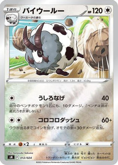 [JP] Dubwool (012/024) - sN Start Deck 100 CoroCoro Comic Version Holofoil-1