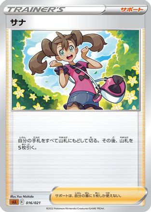 [JP] Shauna (016/021) - sLL Lucario Starter Set VSTAR-1