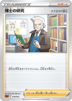 [JP] Professor's Research (019/021) - sLL Lucario Starter Set VSTAR-1