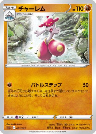 [JP] Medicham (003/021) - sLL Lucario Starter Set VSTAR-1
