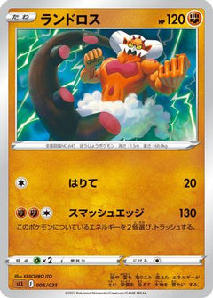 [JP] Landorus (006/021) - sLL Lucario Starter Set VSTAR-1