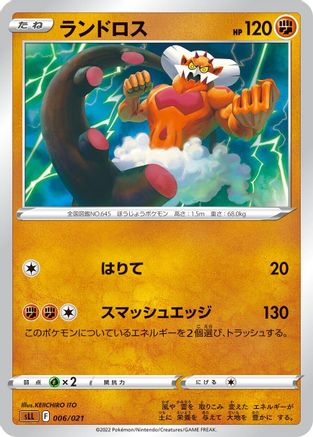 [JP] Landorus (006/021) - sLL Lucario Starter Set VSTAR-1