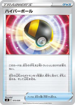 [JP] Ultra Ball (015/030) - sK VSTAR Premium Trainer Box-1