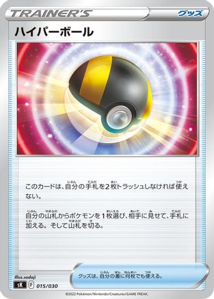 [JP] Ultra Ball (015/030) - sK VSTAR Premium Trainer Box-1