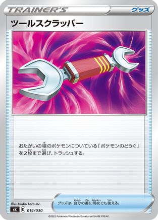 [JP] Tool Scrapper (014/030) - sK VSTAR Premium Trainer Box-1