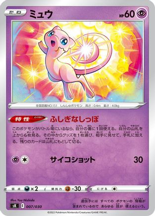 [JP] Mew (007/030) - sK VSTAR Premium Trainer Box