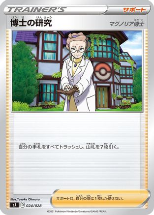 [JP] Professor's Research (024/028) - sJ Zacian  Zamazenta vs Eternatus Special Deck Set-1