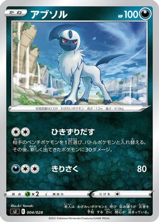 [JP] Absol (004/028) - sJ Zacian  Zamazenta vs Eternatus Special Deck Set-1